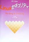 Linuxセキュリティ