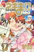 ネギま！？　neo＜限定版＞（7）