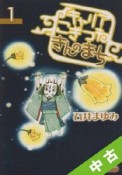 【中古】 全巻セット キャリア　こぎつね　きんのまち 1〜6巻 以下続刊