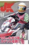 ジャパンカート　2020．11　読んで走って速くなる！カートスポーツ専門誌（436）