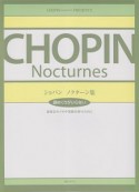 ショパン　ノクターン集　譜めくりがいらない　演奏会のメモや楽曲分析のために