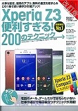 Xperia　Z3　便利すぎる！200のテクニック＜改訂＞