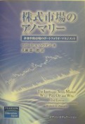 株式市場のアノマリー