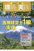 理論と実践　「医療経営士」情報誌（48）