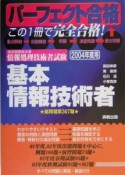 基本情報技術者　〔2004年度用〕