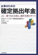 企業のための確定拠出年金