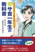 サービス提供責任者　サ責一年生の教科書－新人サ責・牧野はるかの場合－　まんがでわかる！介護のお仕事シリーズ