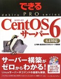 CentOS　6　サーバー