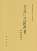 宮本百合子における女性労働と政治