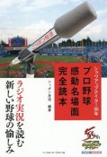 プロ野球感動名場面完全読本