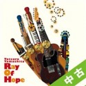 【中古（盤のみ）】Ray　Of　Hope