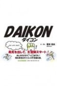 DAIKONダイコン