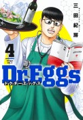 Dr．Eggs－ドクターエッグス－（4）