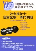 社会福祉士国家試験・専門問題　2007