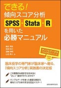 できる！　傾向スコア分析