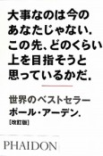 大事なのは今のあなたじゃない。この先、どのくらい上を目指そうと思っているかだ。＜改訂版＞