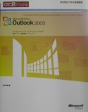 ひと目でわかる　Microsoft　Office　Outlook2003