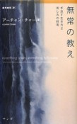 無常の教え　手放す生き方2　苦しみの終焉