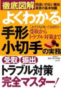 徹底図解よくわかる手形・小切手の実務