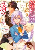 婚約破棄の手続きはお済みですか？第二の人生を謳歌しようと思ったら、ギルドを立て直すことになりました（1）