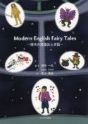 Modern　English　Fairy　Tales