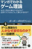 マンガでわかるゲーム理論