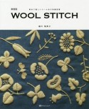 WOOL　STITCH　素朴で優しいウール糸の刺繍図案＜新装版＞