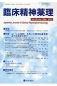 臨床精神薬理　26巻3号〈特集〉AI（人工知能）を用いた精神科薬物療法の近未来を問う