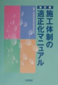 施工体制の適正化マニュアル