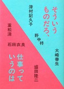 そういうものだろ、仕事っていうのは