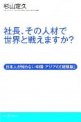 社長、その人材で世界と戦えますか？