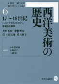 西洋美術の歴史　17〜18世紀　バロックからロココへ、華麗なる展開（6）