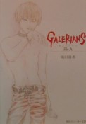 GALERIANS　file．A