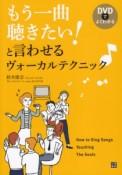 もう一曲聴きたい！と言わせるヴォーカルテクニック♪