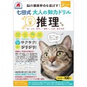 脳の健康寿命を延ばす！七田式大人の知力ドリル　推理