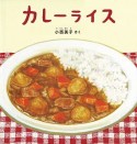 カレーライス