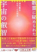 数霊に秘められた宇宙の叡智　かずたま占い