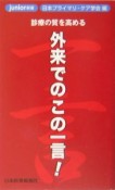 外来でのこの一言！