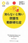 知らないと怖い閉塞性動脈硬化症