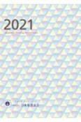 日本看護協会　会員手帳　2021