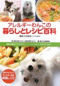 アレルギーわんこの暮らしとレシピ百科