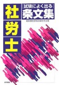 社労士「試験によく出る」条文集