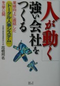 「人が動く」強い会社をつくる