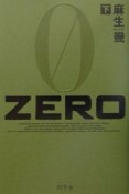Zero（下）