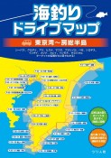 海釣りドライブマップ　東京湾〜房総半島