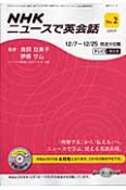 テレビ＆ラジオ　ニュースで英会話　CD付　2010（2）