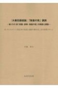 『大乗荘厳経論』「無量の章」講読ー第1052章「供養・師事・無量の章」の解読と解　付・サンスクリット校訂本の和訳と漢訳の書き出し文の