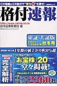 格付速報＜東証・大証版＞　2005－2006秋冬