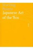 起源としての80年代