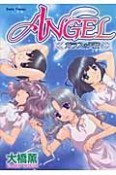 ANGEL　ガラスの天使